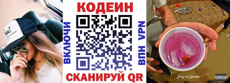 Кодеиновый сироп Lean Purple Drank  blacksprut   Лермонтов 